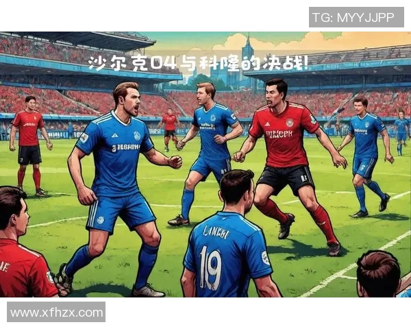 沙尔克与门也的激烈对决揭示了德甲赛季的竞争格局与球队实力的较量